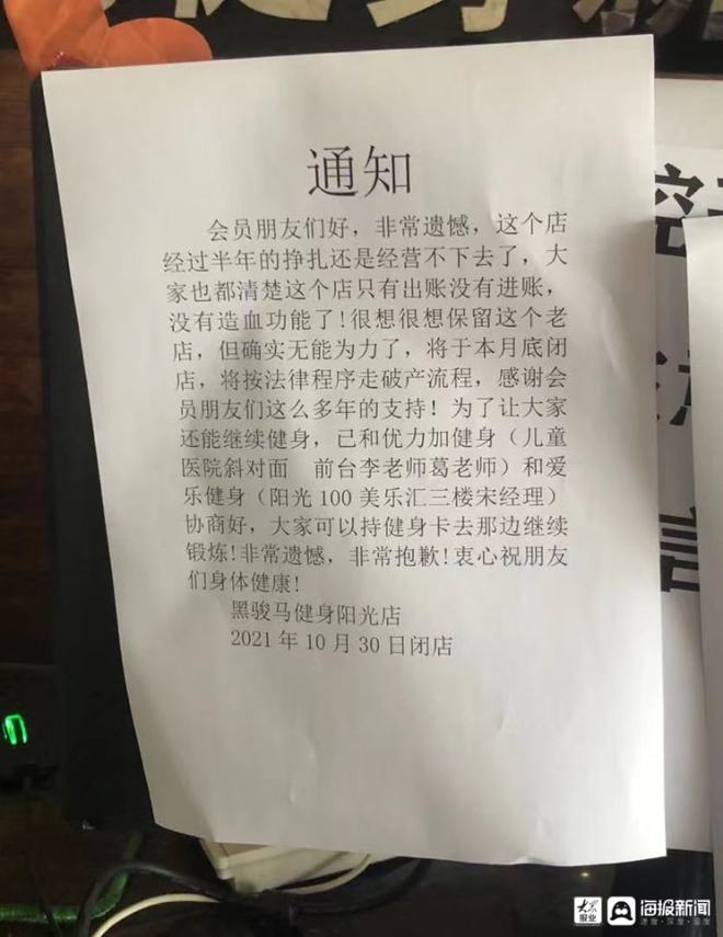 记者调查丨济南黑骏马健身俱乐部阳光店AG真人游戏破产关门