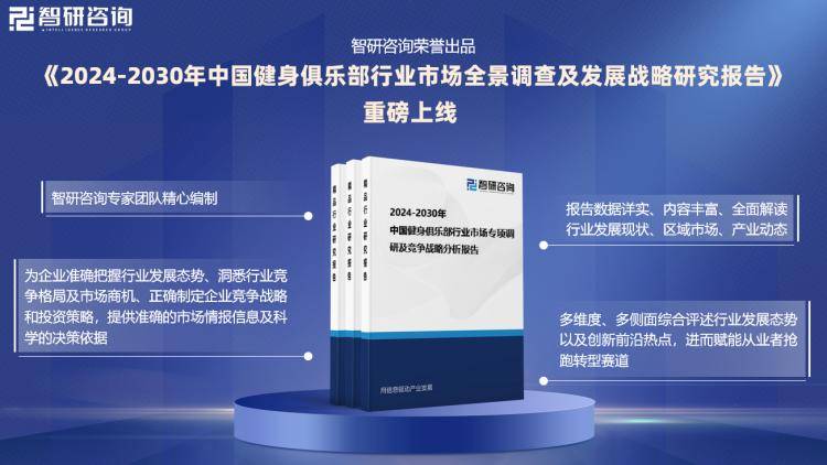 202AG真人app4版中国健身俱乐部行业发展现状及投资前景研究报告（智研咨询）